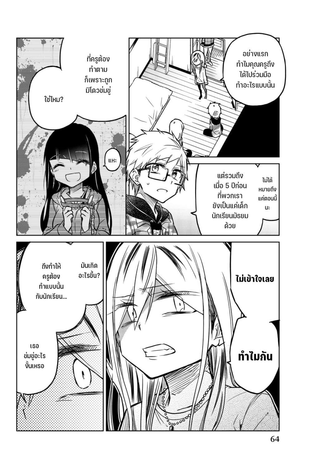 Ijousha no Ai page 5