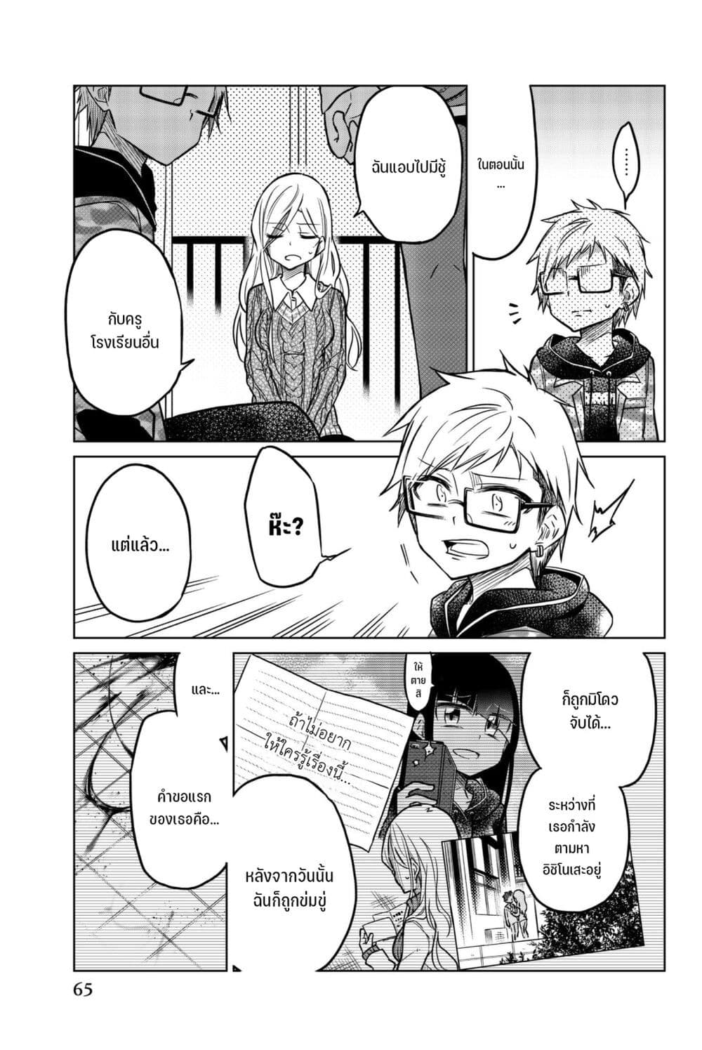 Ijousha no Ai page 6