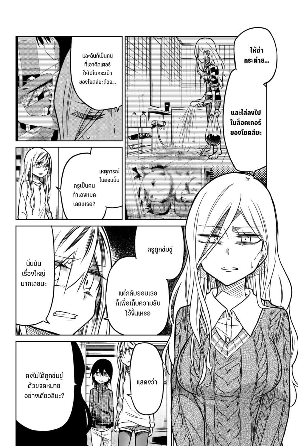 Ijousha no Ai page 7