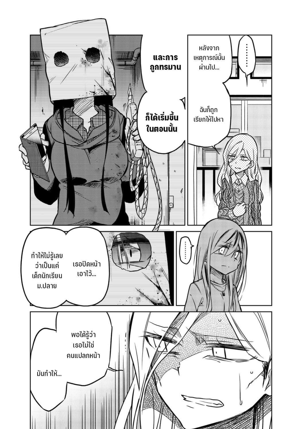 Ijousha no Ai page 8