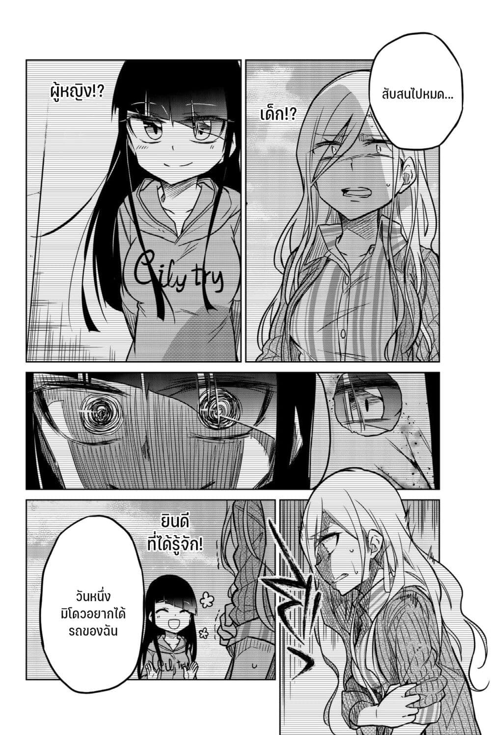 Ijousha no Ai page 9