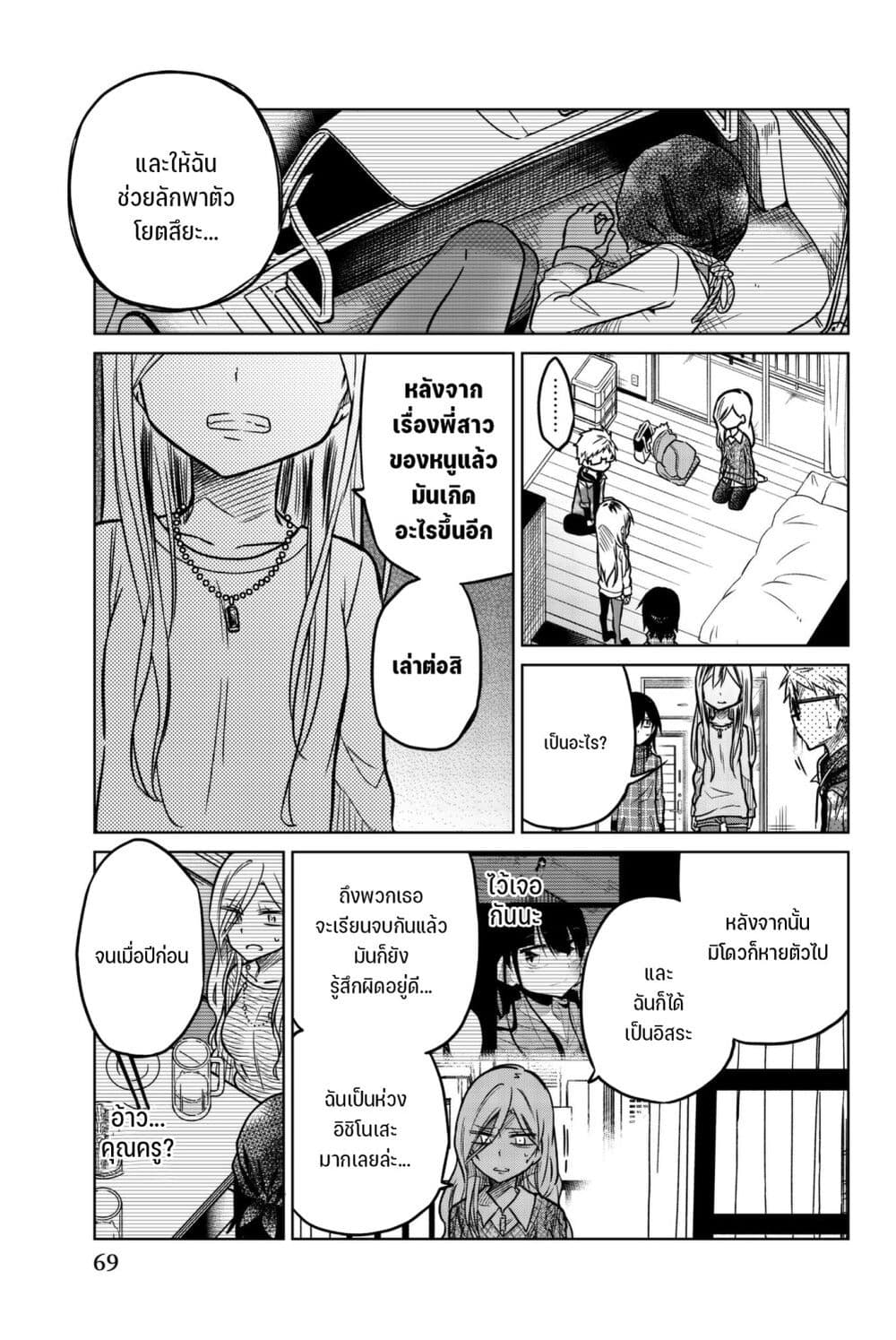 Ijousha no Ai page 10