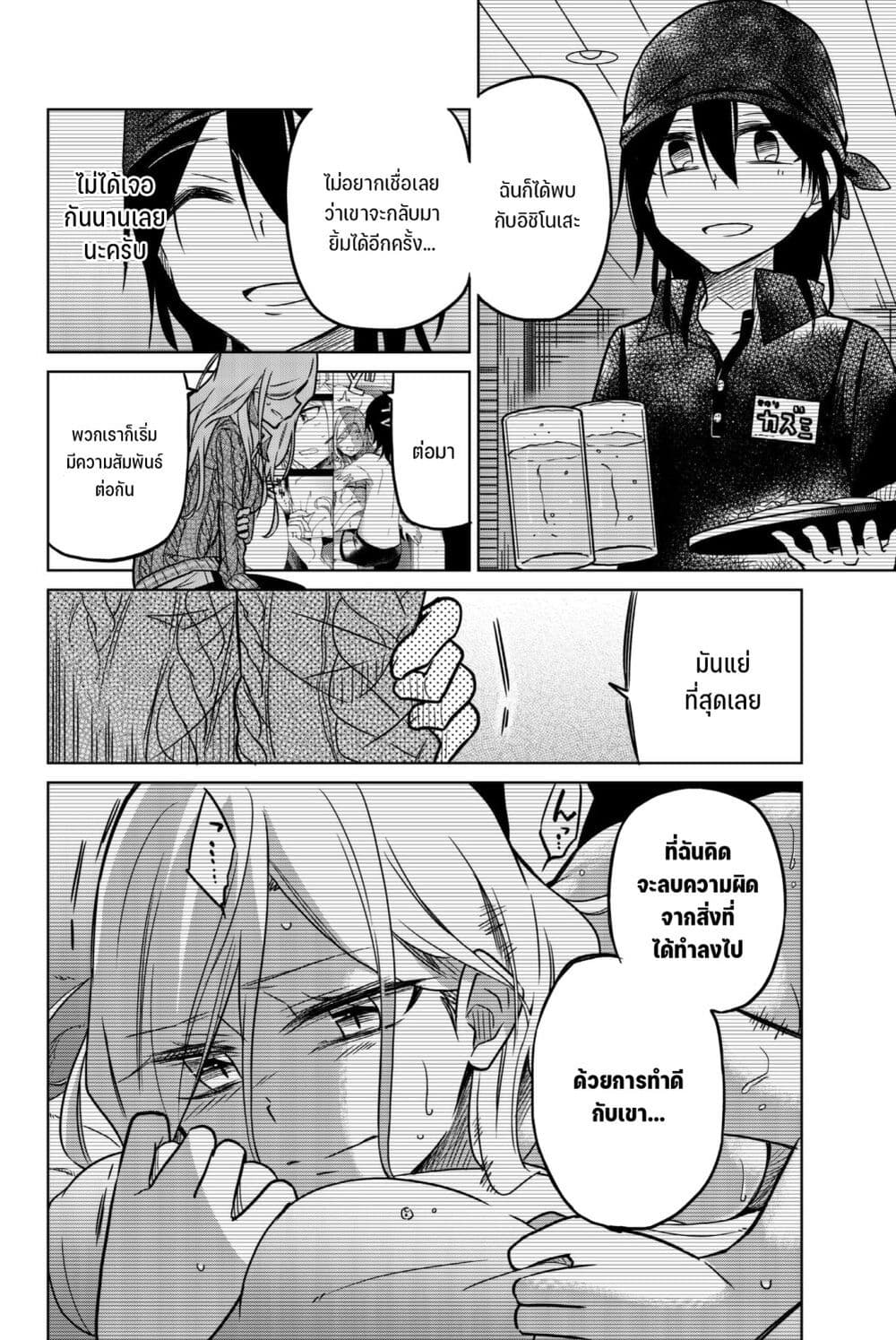 Ijousha no Ai page 11