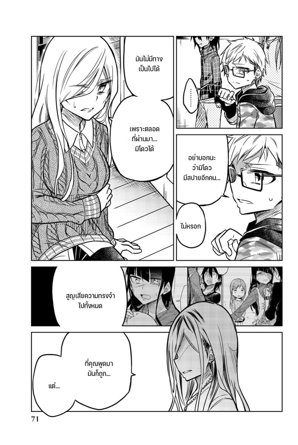 Ijousha no Ai page 12