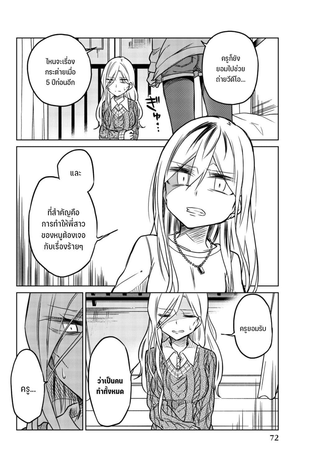 Ijousha no Ai page 13
