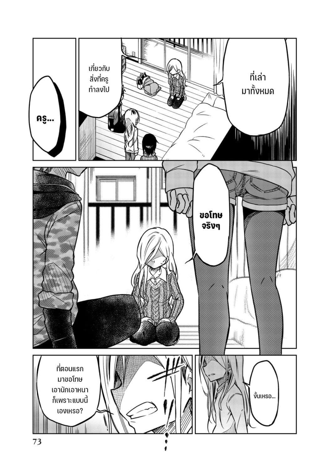 Ijousha no Ai page 14