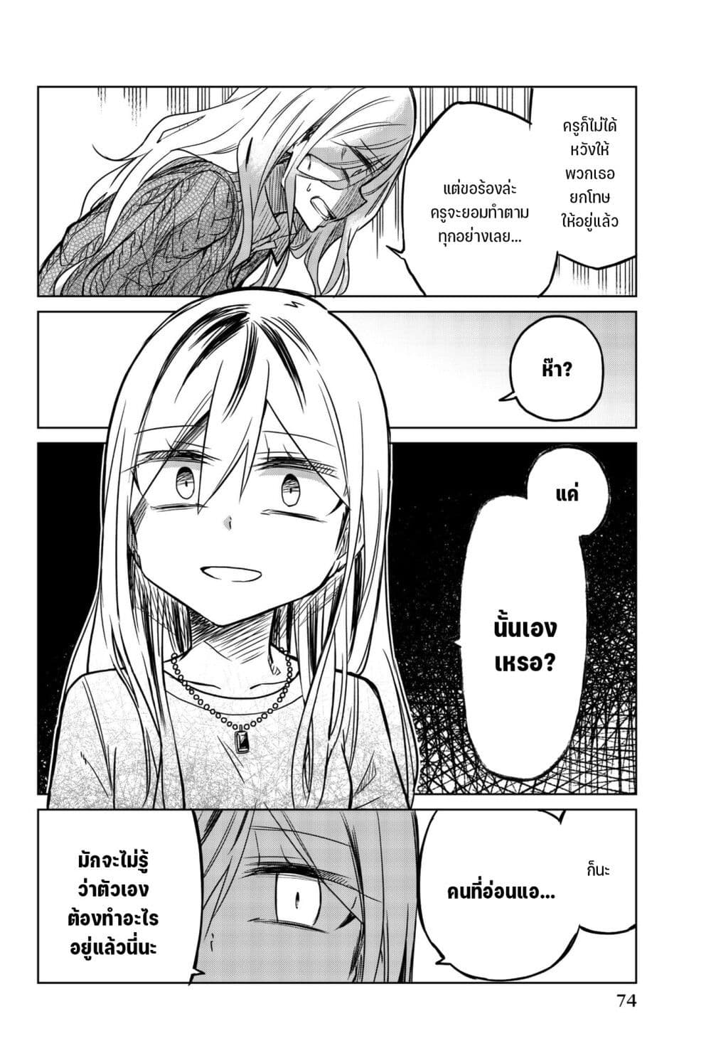 Ijousha no Ai page 15