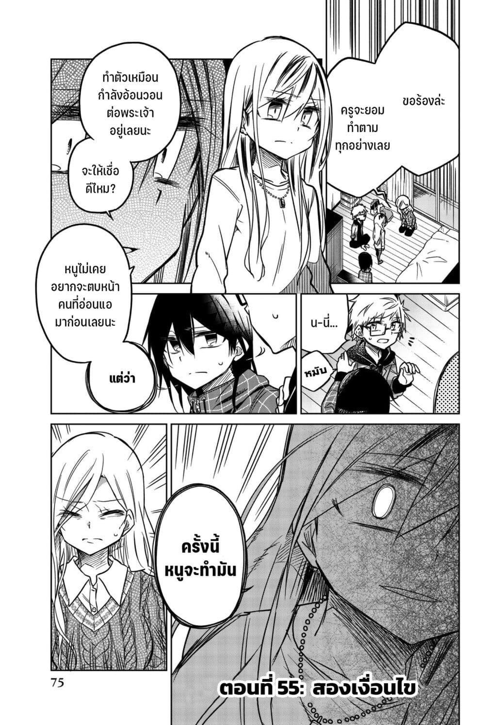 Ijousha no Ai page 2