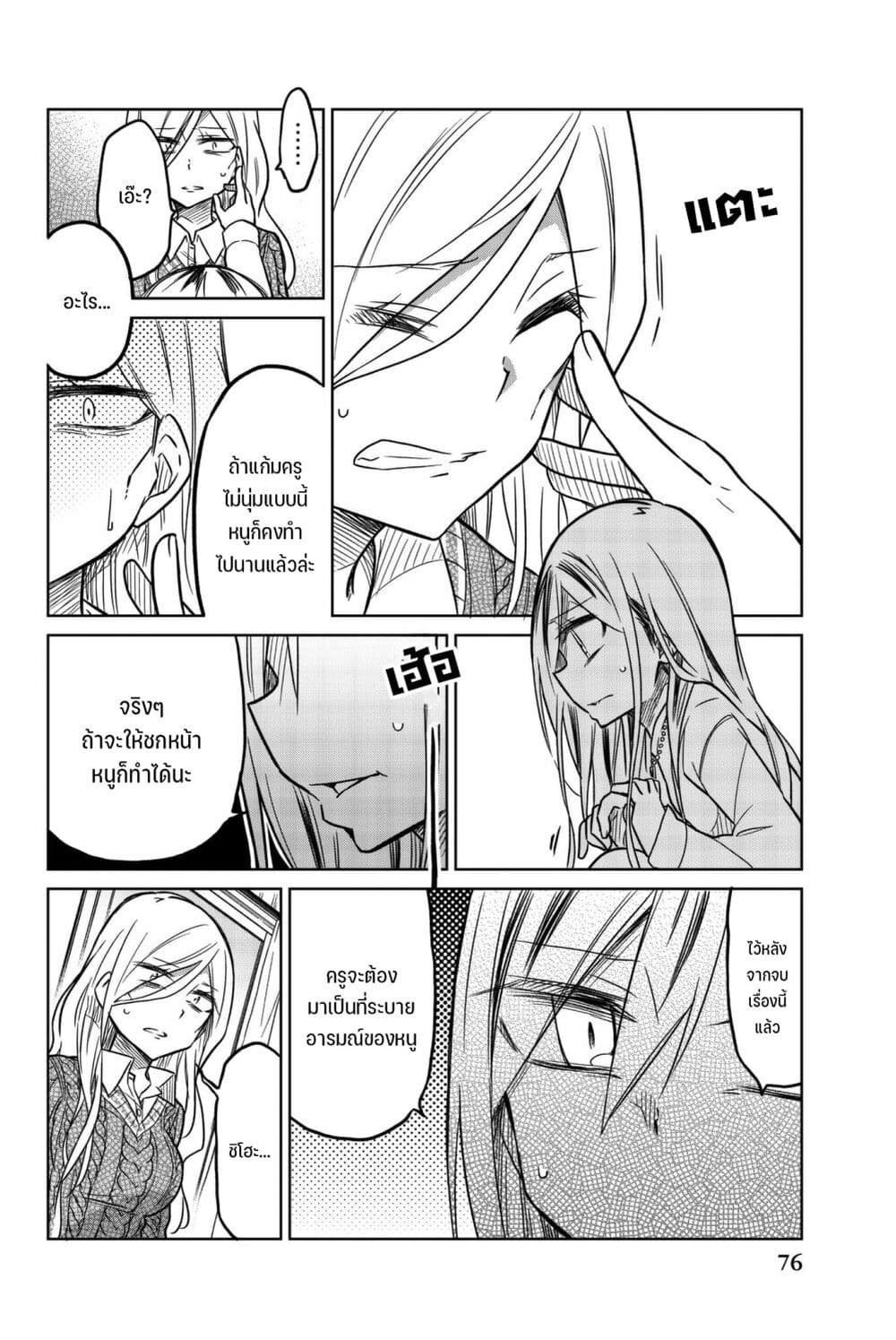 Ijousha no Ai page 3