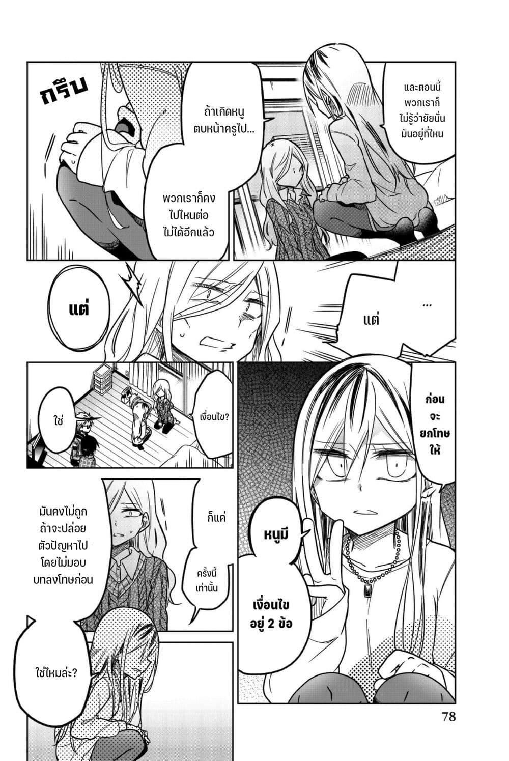 Ijousha no Ai page 5