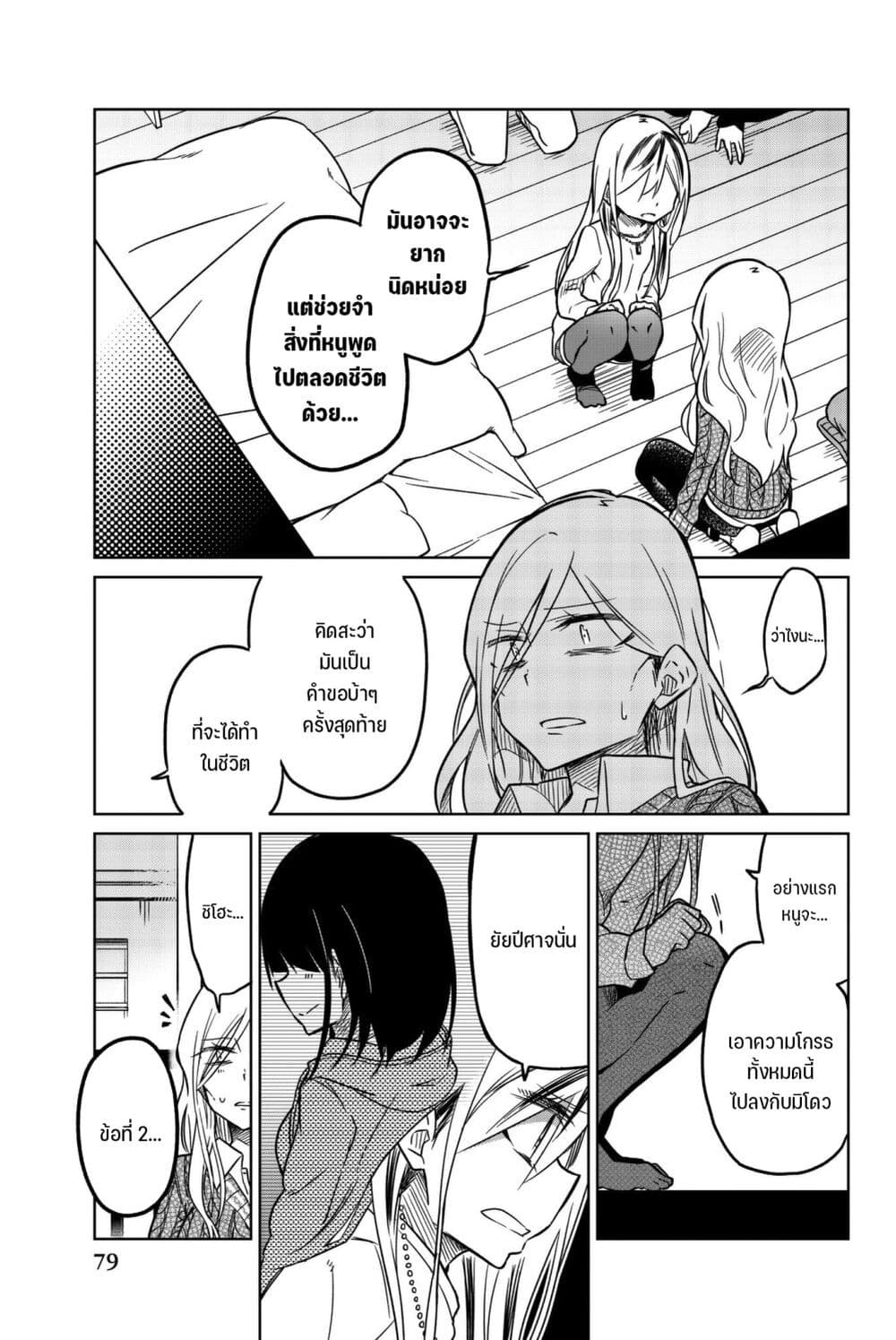 Ijousha no Ai page 6