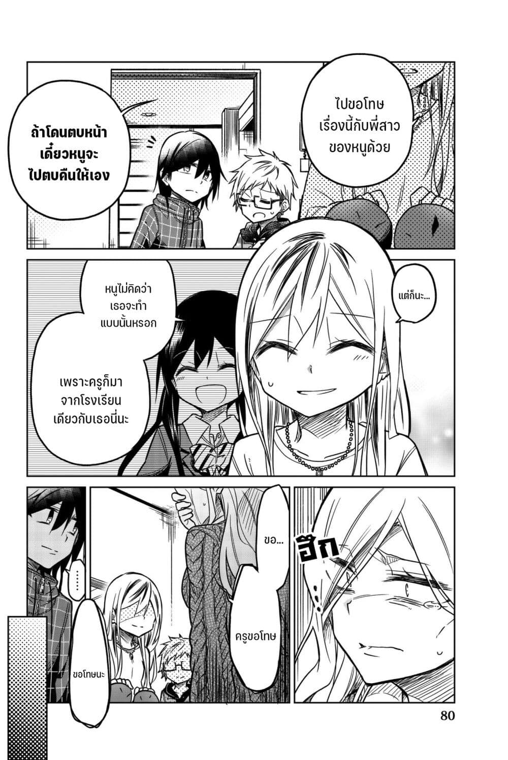 Ijousha no Ai page 7