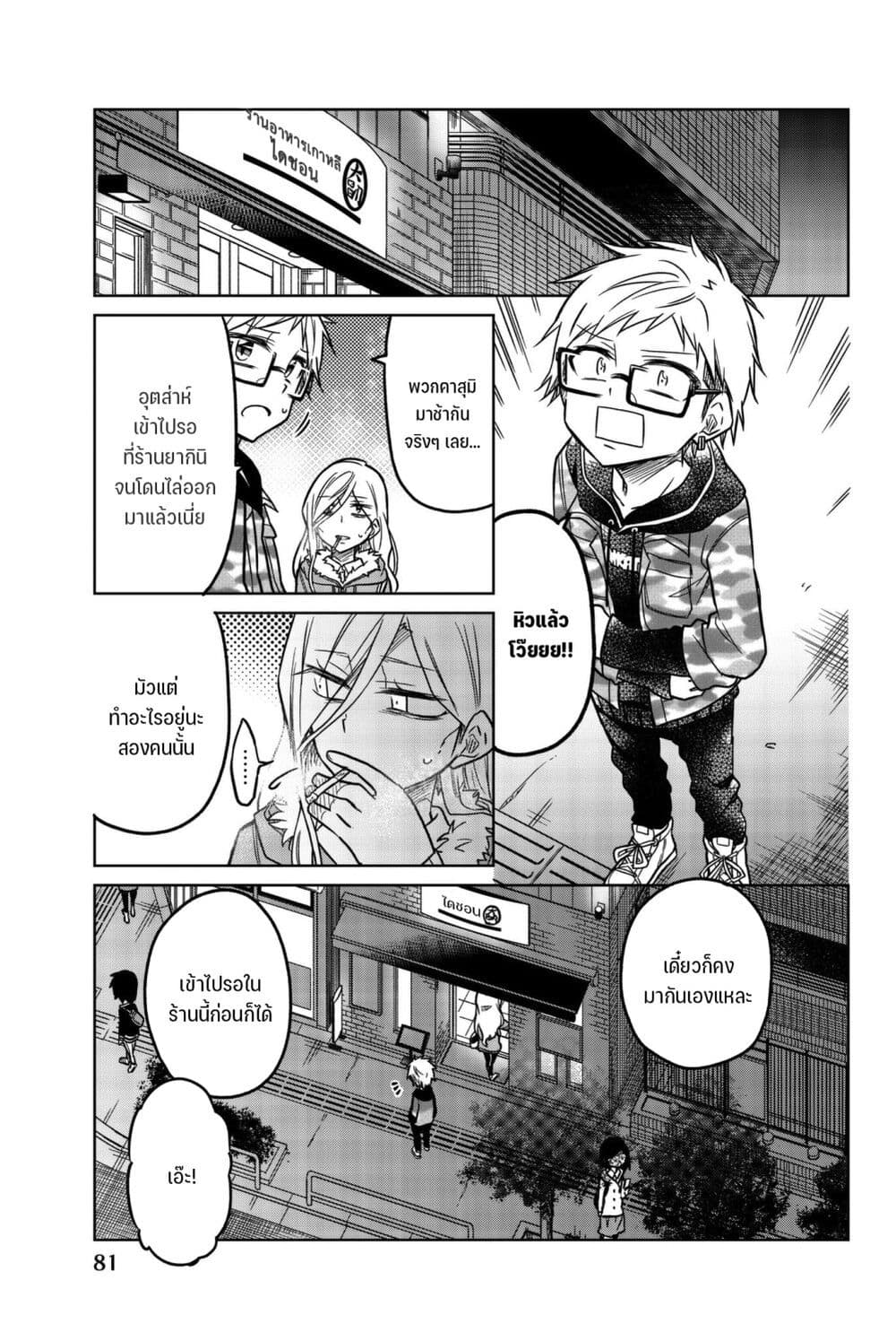 Ijousha no Ai page 8