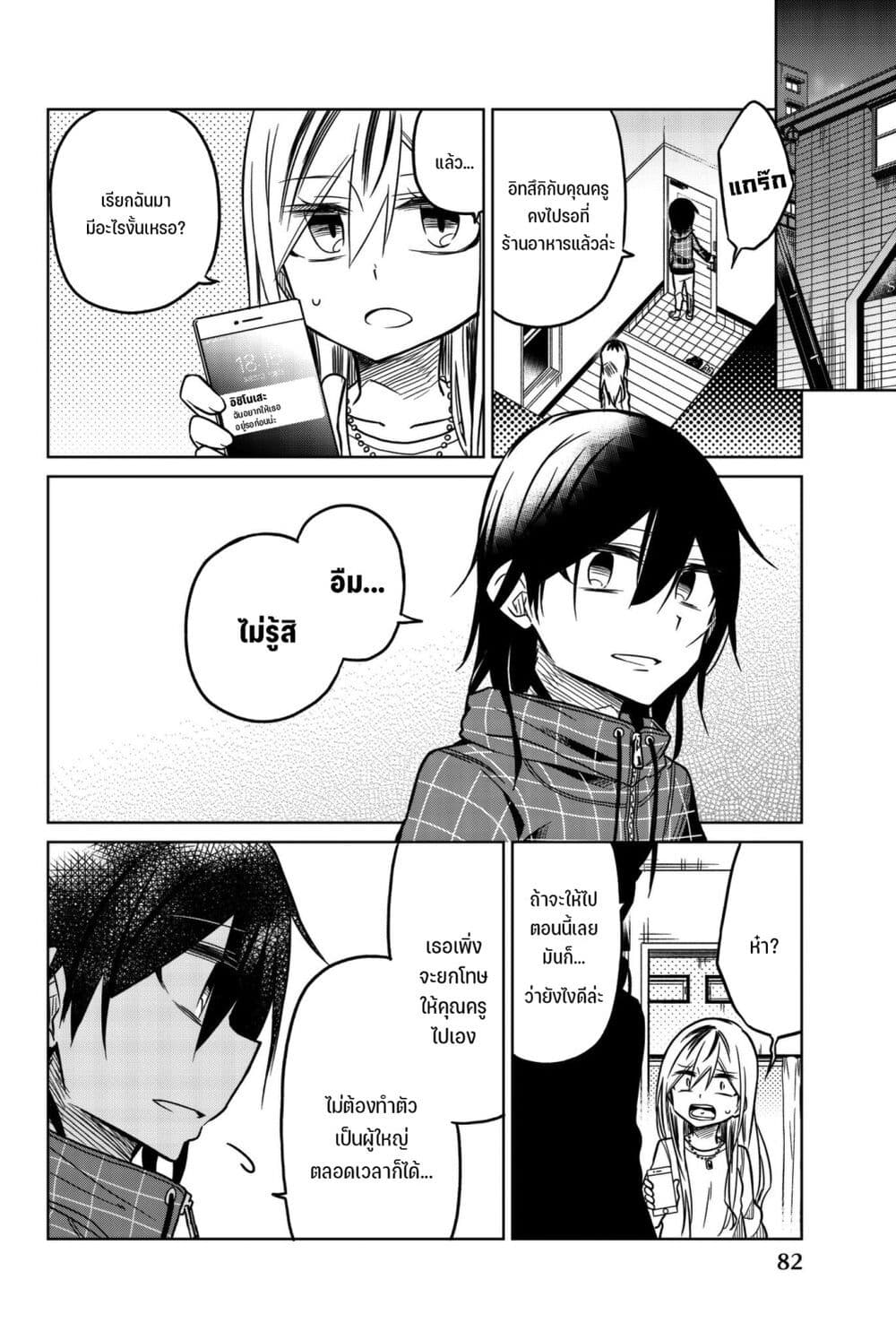 Ijousha no Ai page 9