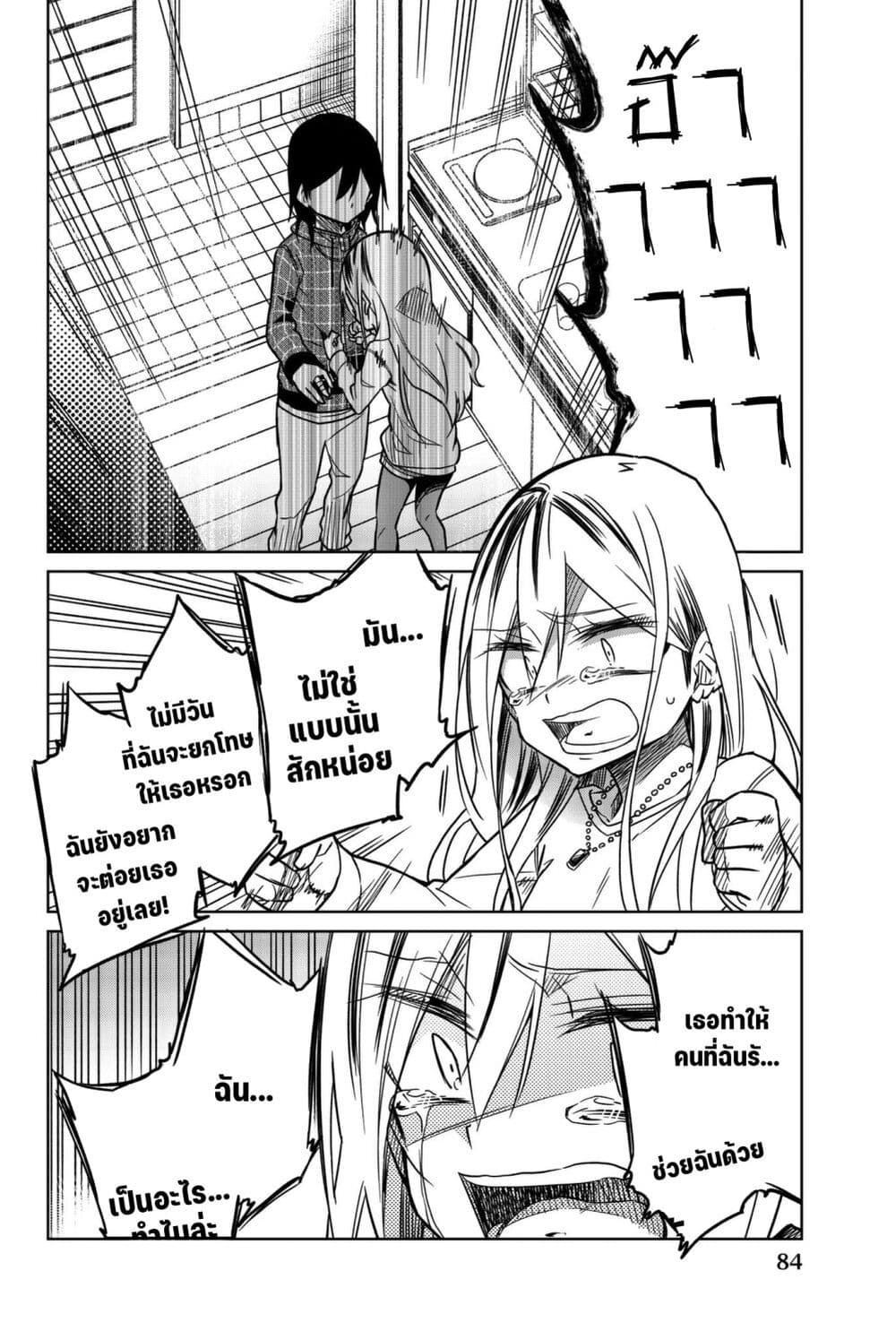 Ijousha no Ai page 11