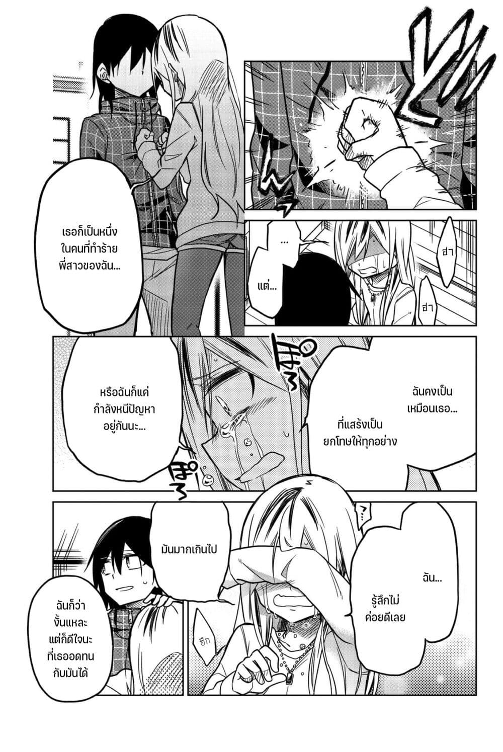 Ijousha no Ai page 12