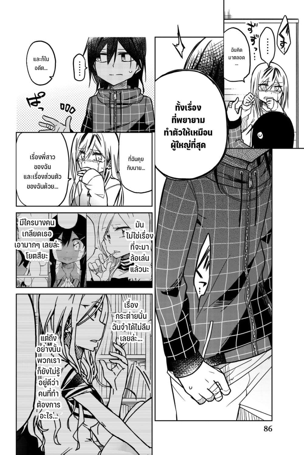Ijousha no Ai page 13