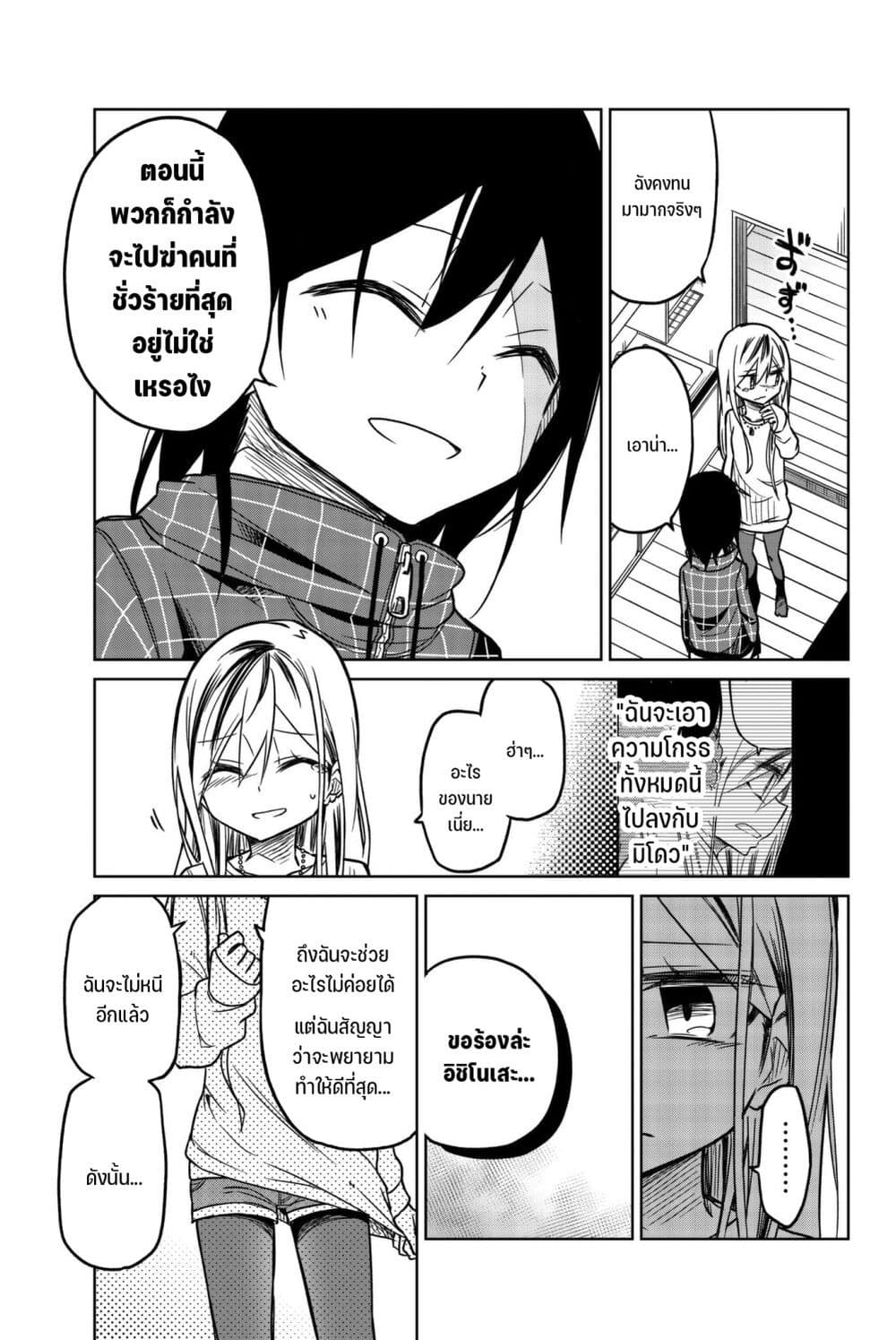 Ijousha no Ai page 14