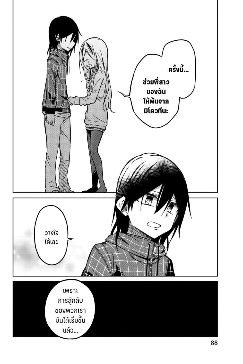 Ijousha no Ai page 15