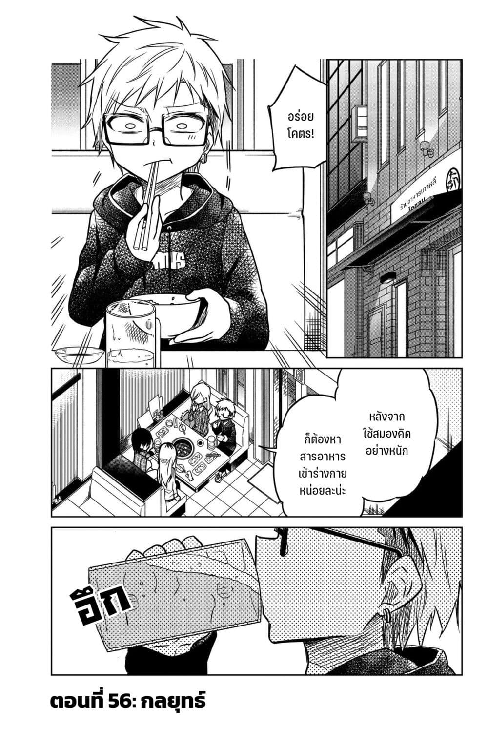 Ijousha no Ai page 2