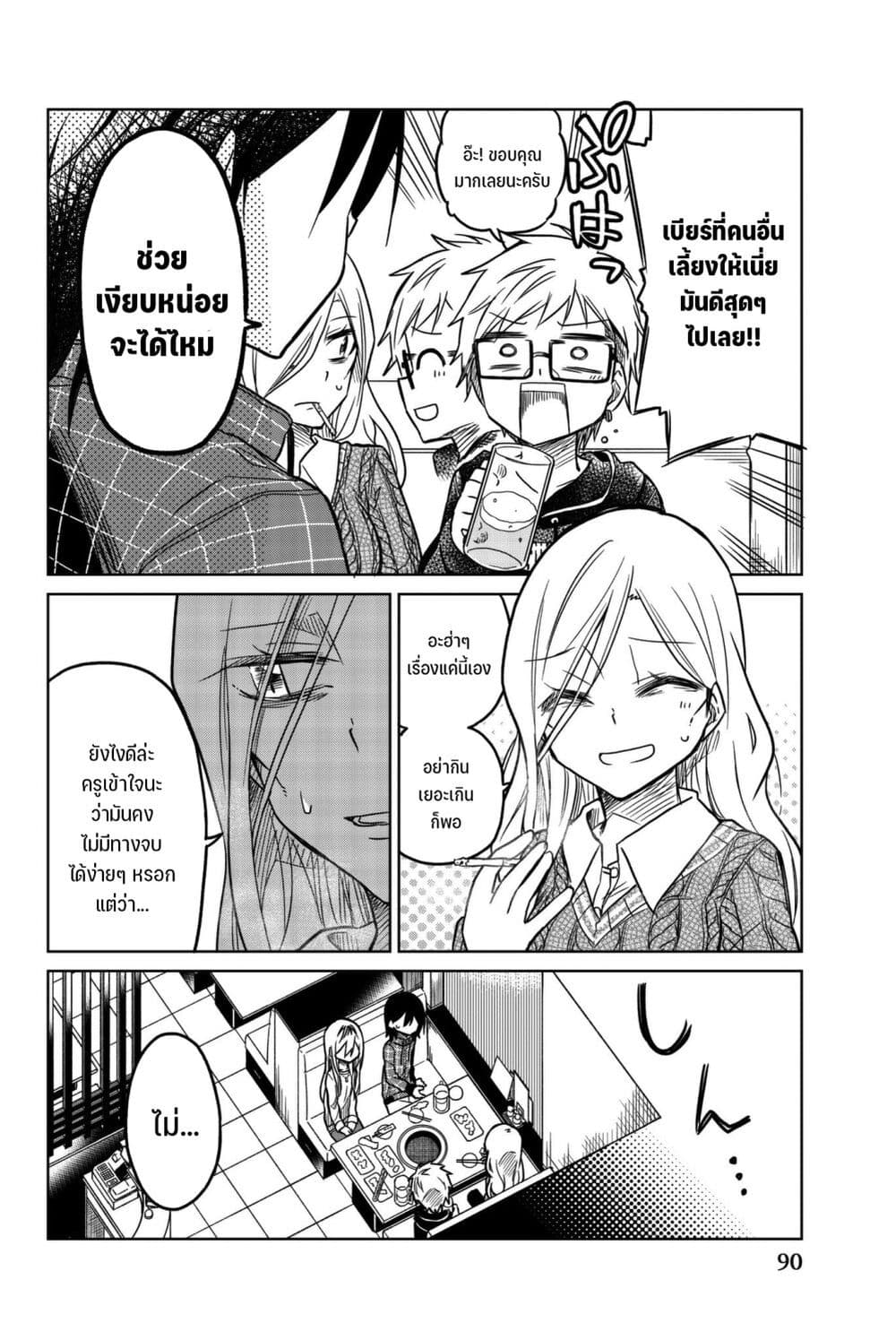 Ijousha no Ai page 3