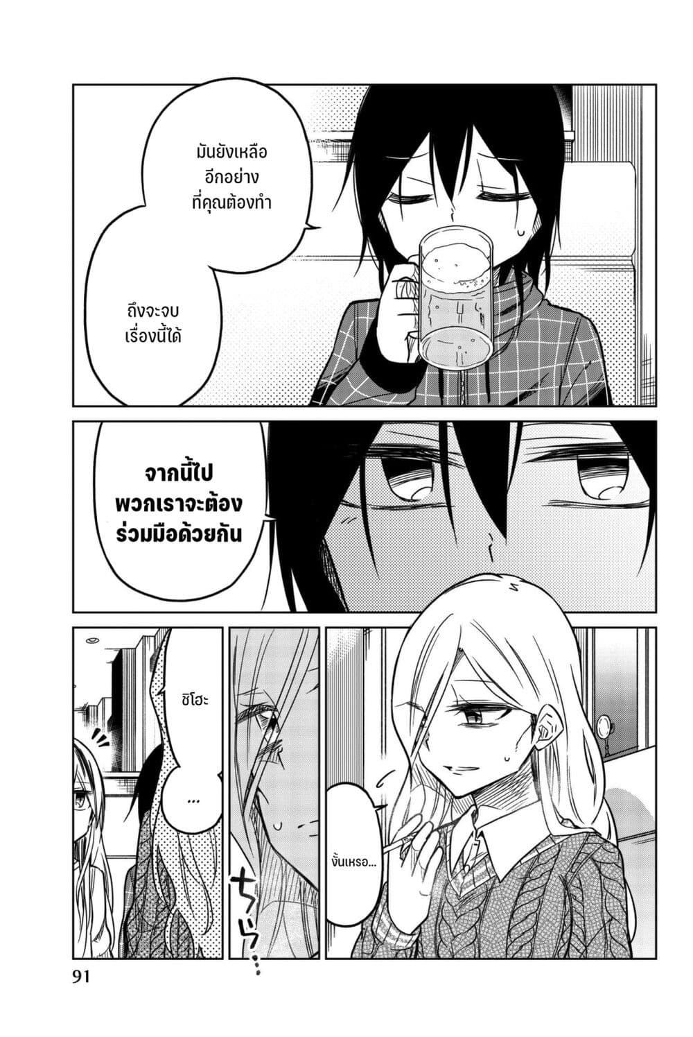 Ijousha no Ai page 4