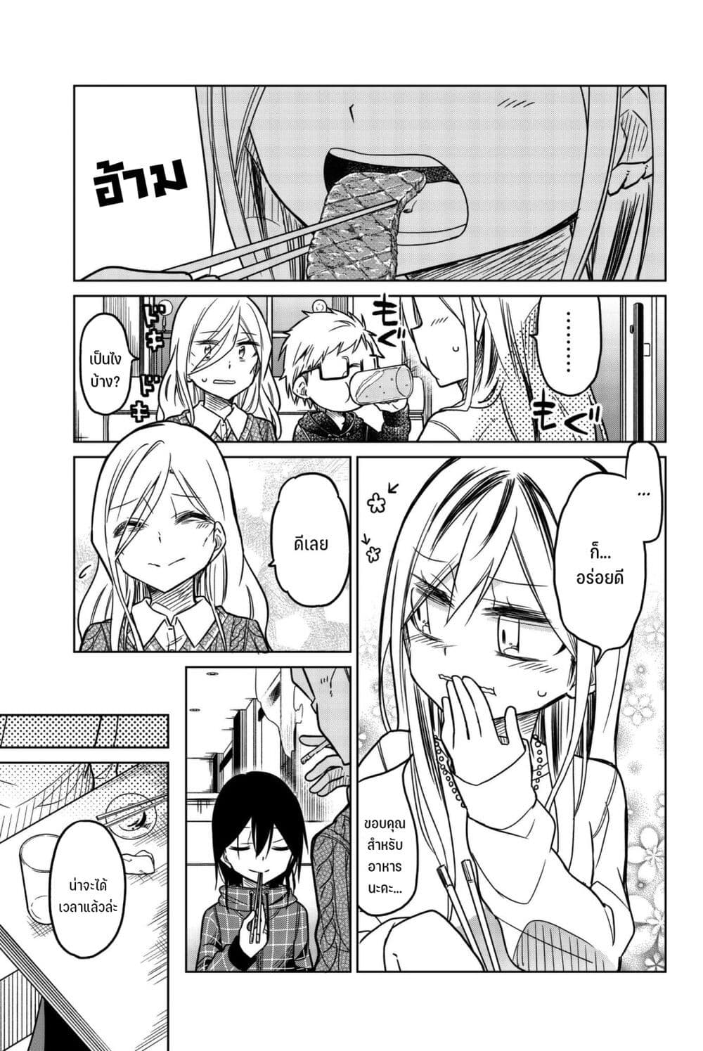 Ijousha no Ai page 6