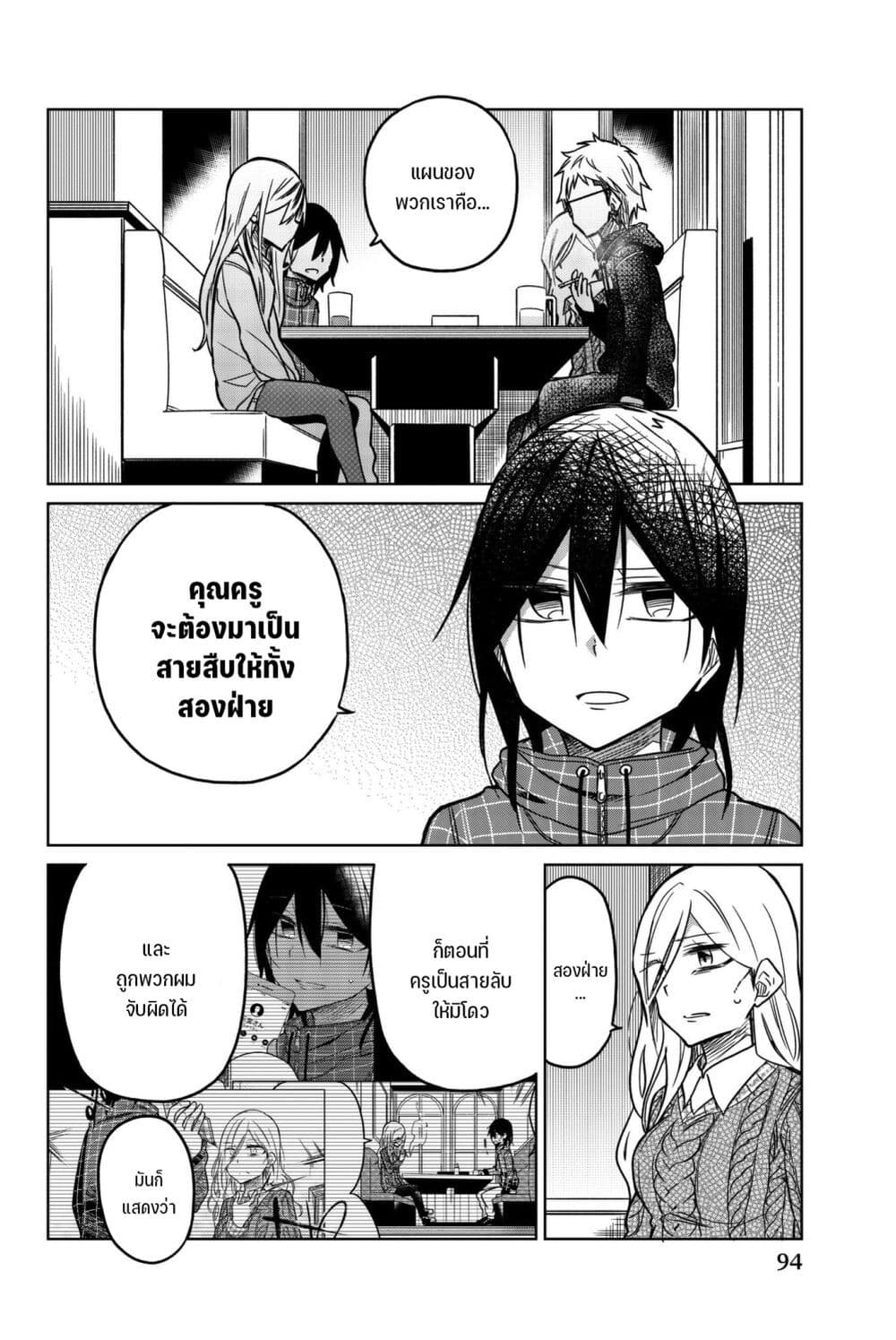 Ijousha no Ai page 7