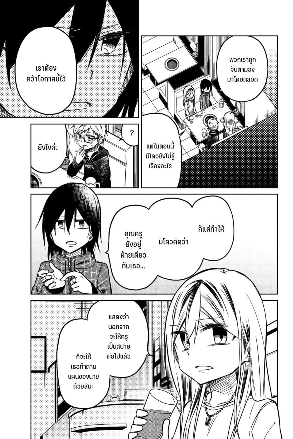 Ijousha no Ai page 8