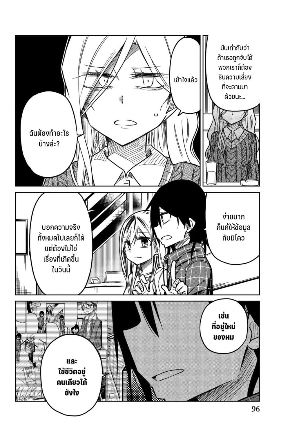 Ijousha no Ai page 9