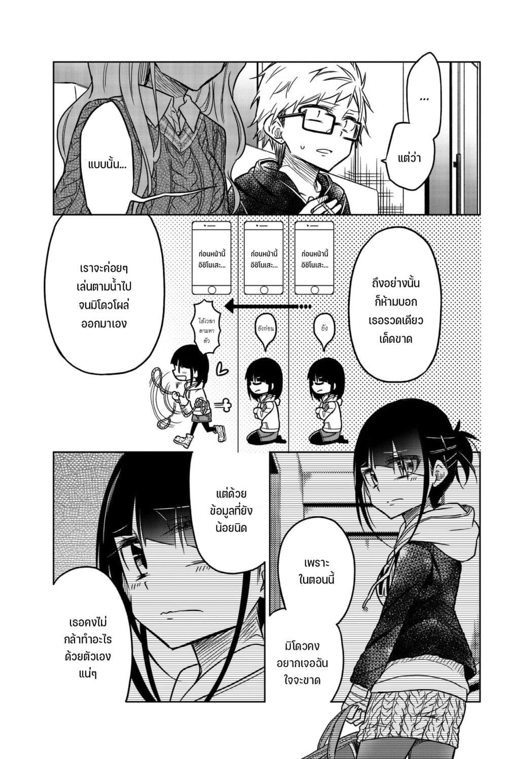 Ijousha no Ai page 10