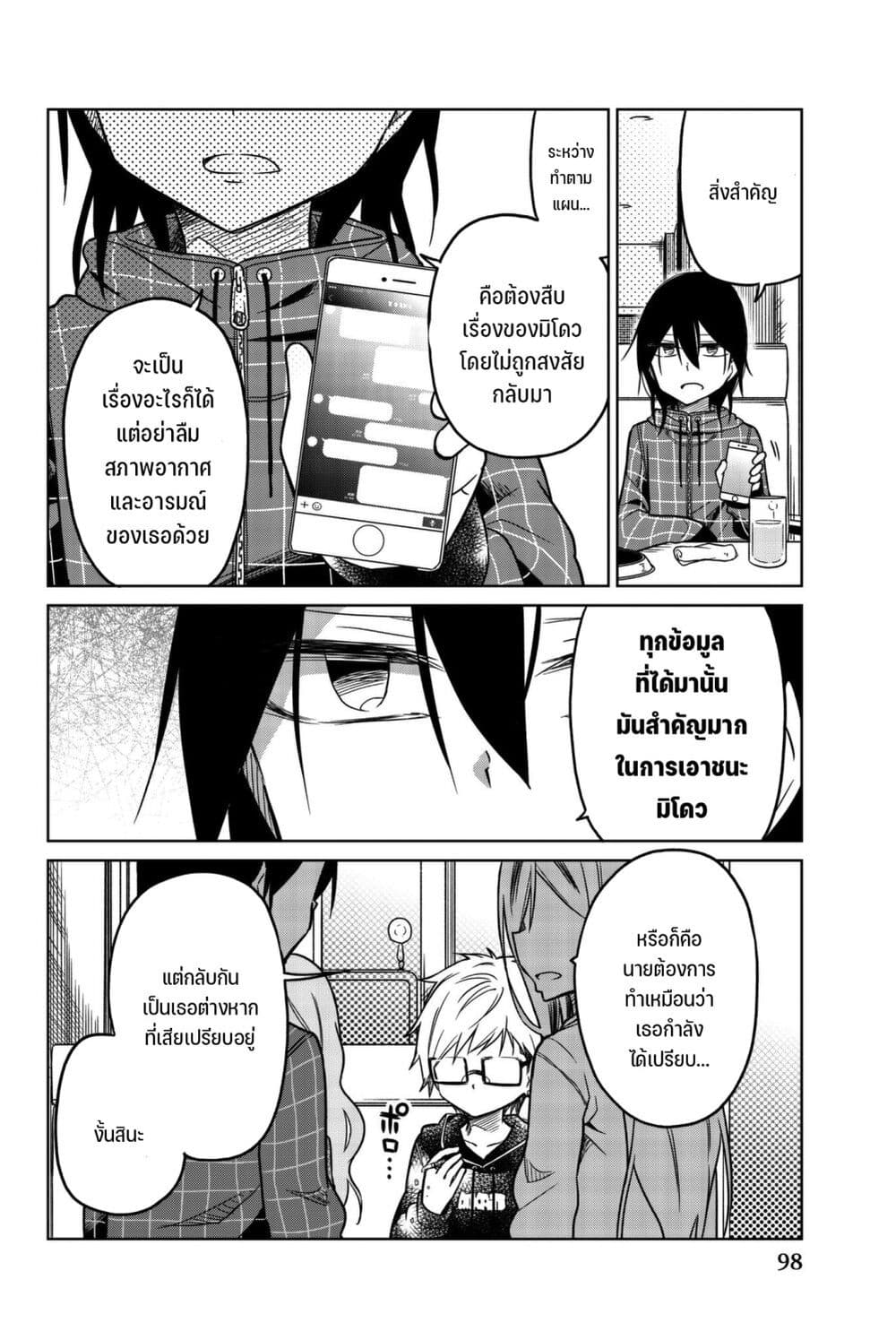 Ijousha no Ai page 11