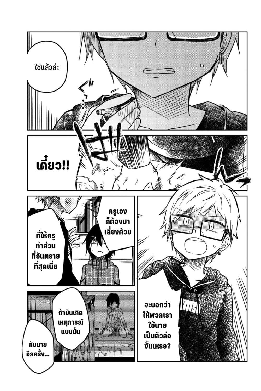 Ijousha no Ai page 12