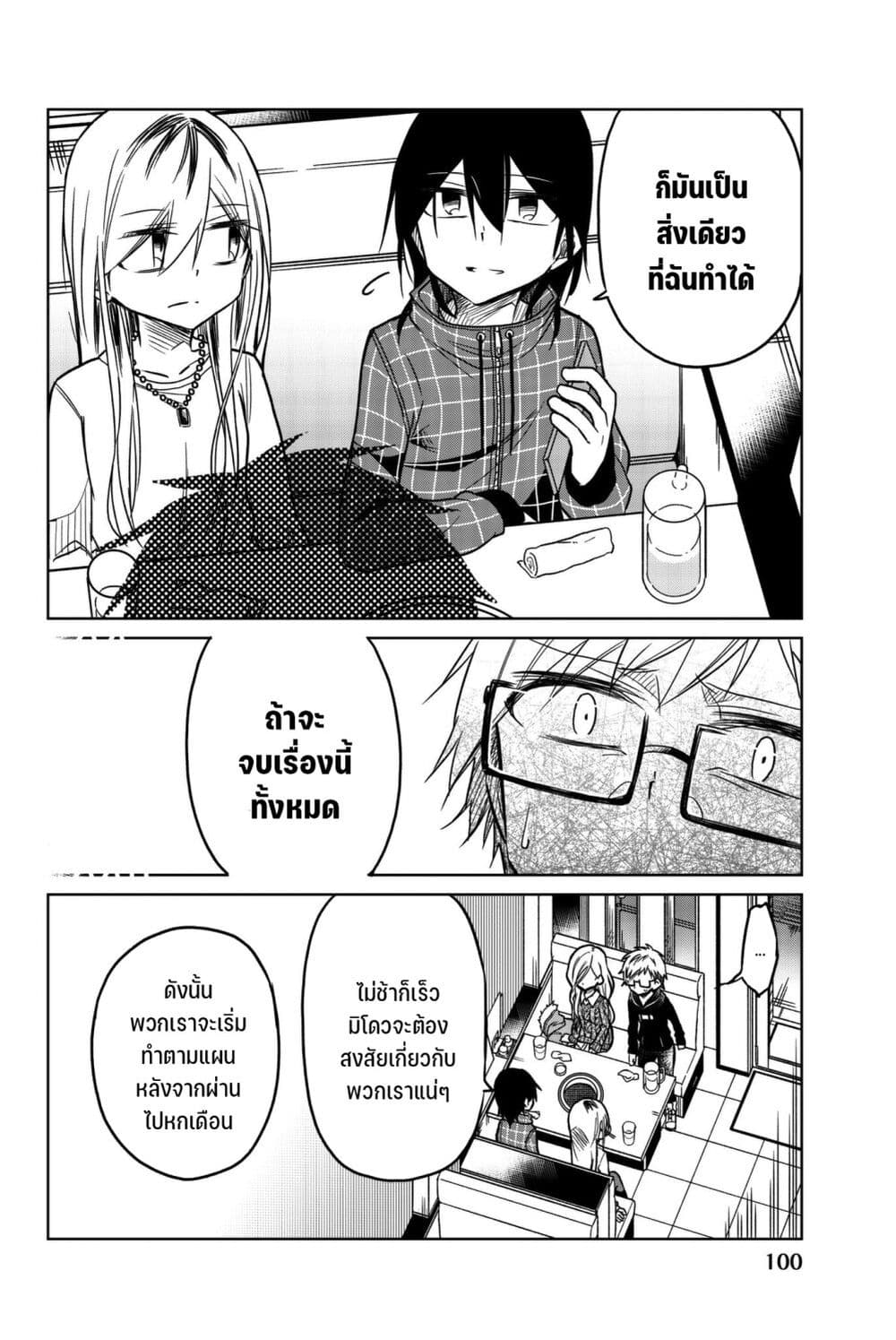 Ijousha no Ai page 13