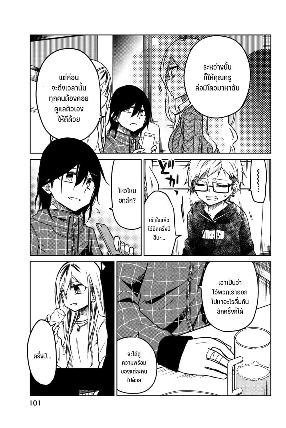 Ijousha no Ai page 14