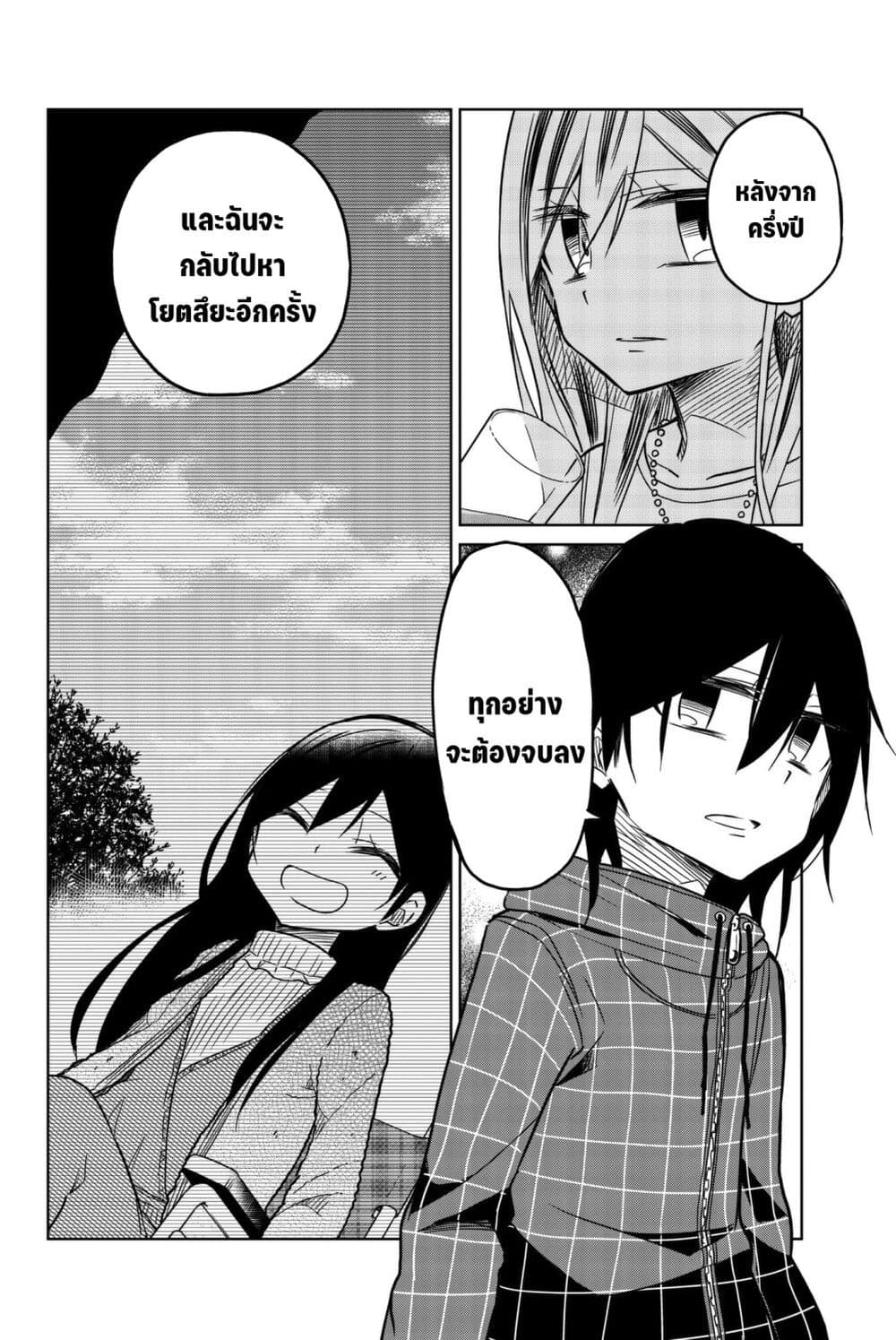 Ijousha no Ai page 15