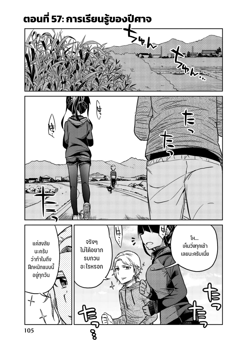 Ijousha no Ai page 2
