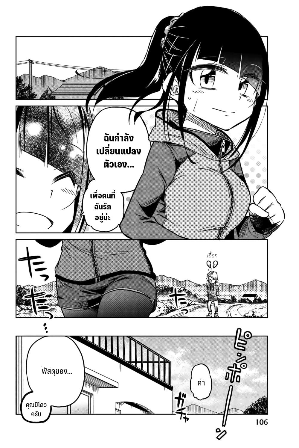 Ijousha no Ai page 3