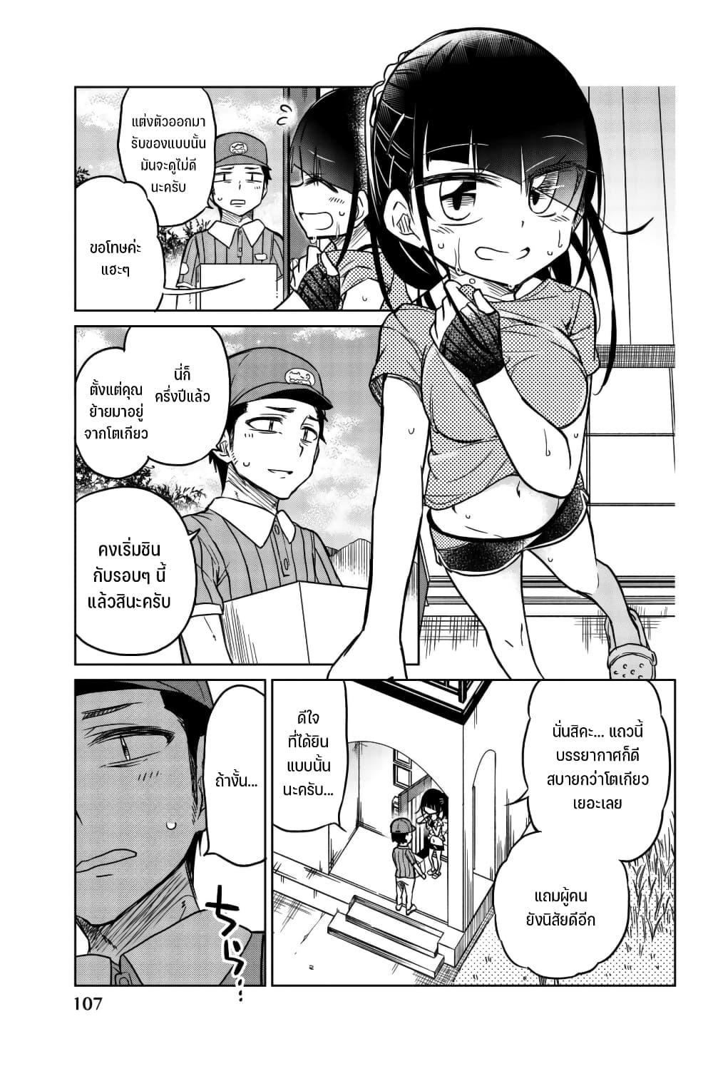 Ijousha no Ai page 4