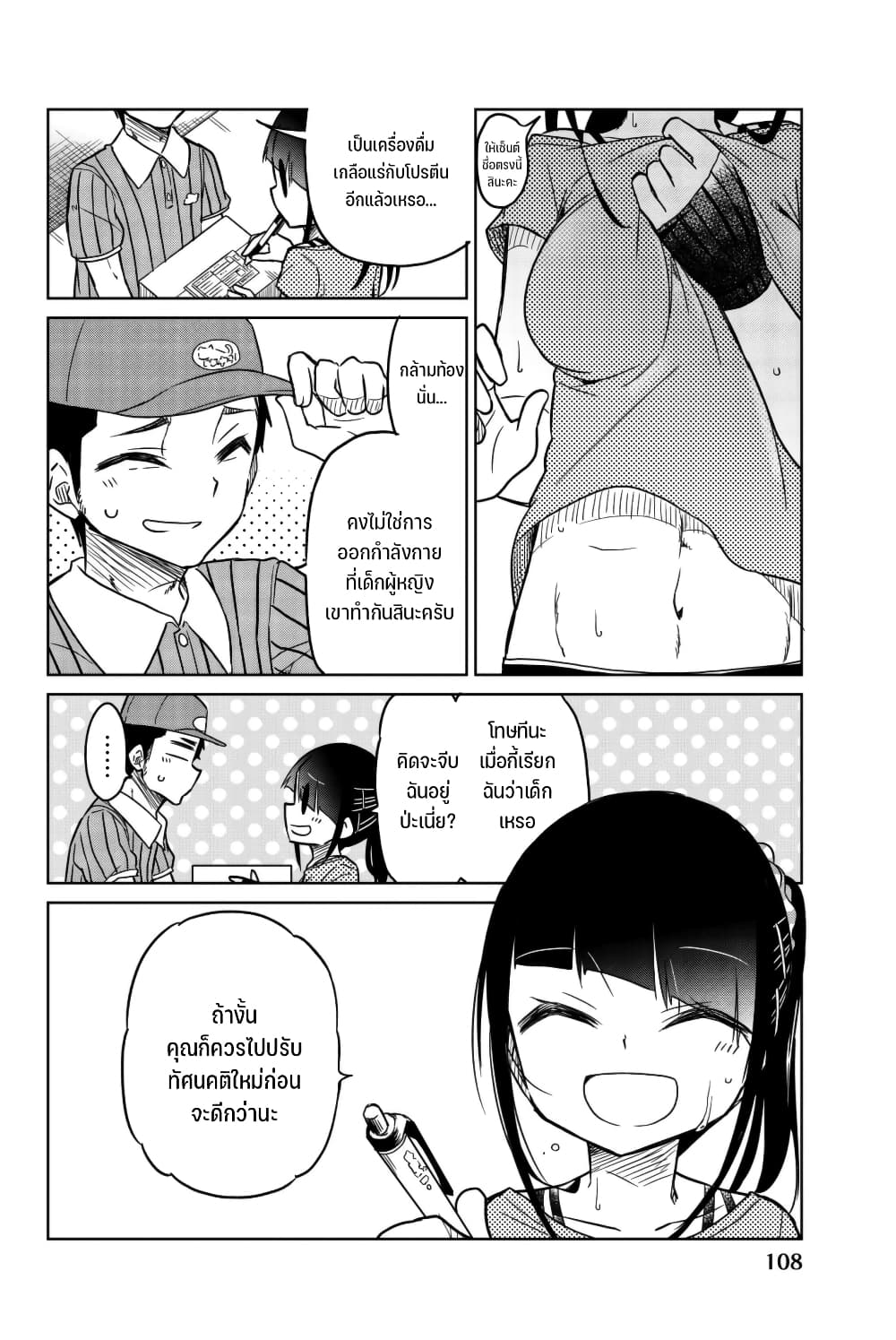 Ijousha no Ai page 5