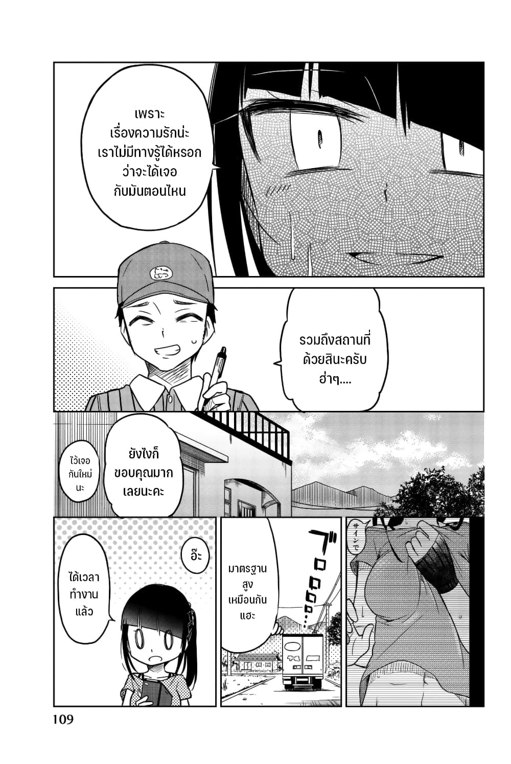 Ijousha no Ai page 6