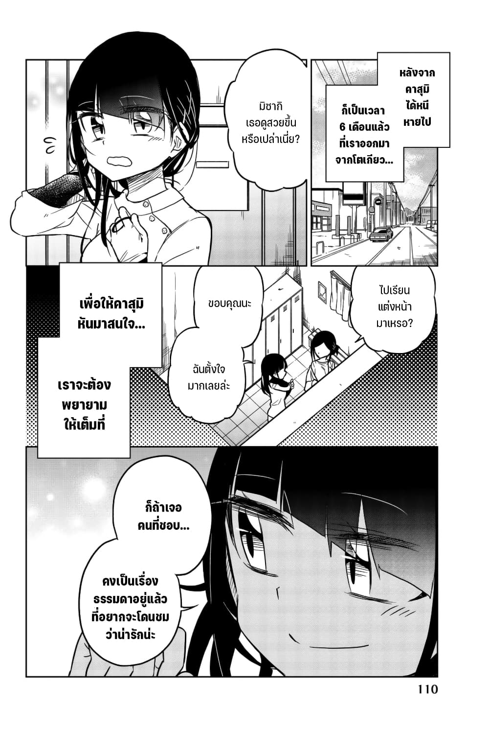 Ijousha no Ai page 7