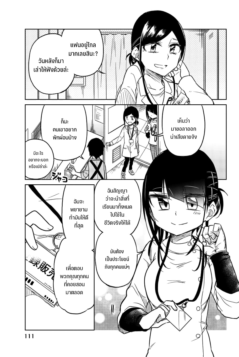 Ijousha no Ai page 8