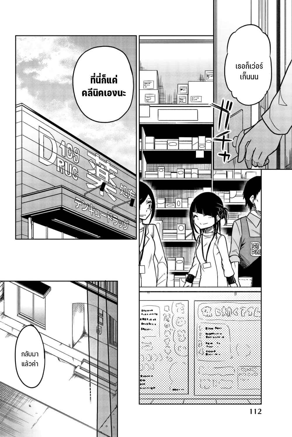 Ijousha no Ai page 9