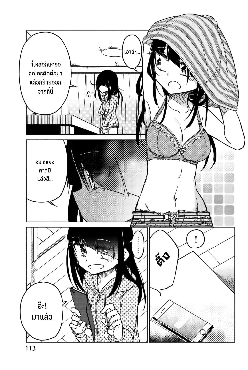 Ijousha no Ai page 10