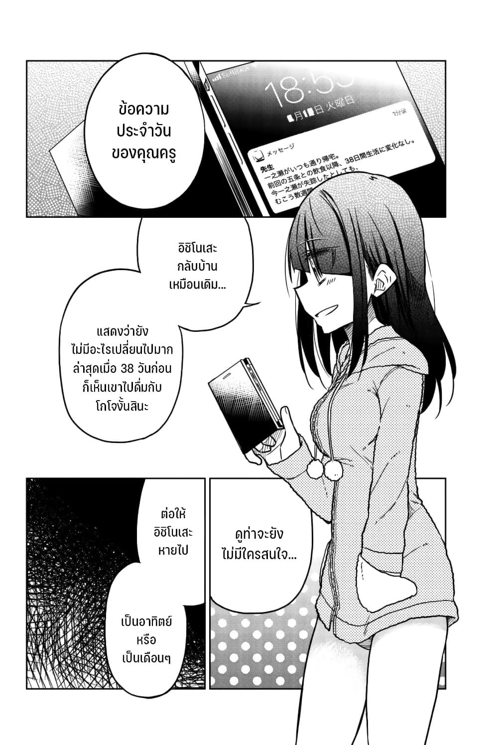 Ijousha no Ai page 11