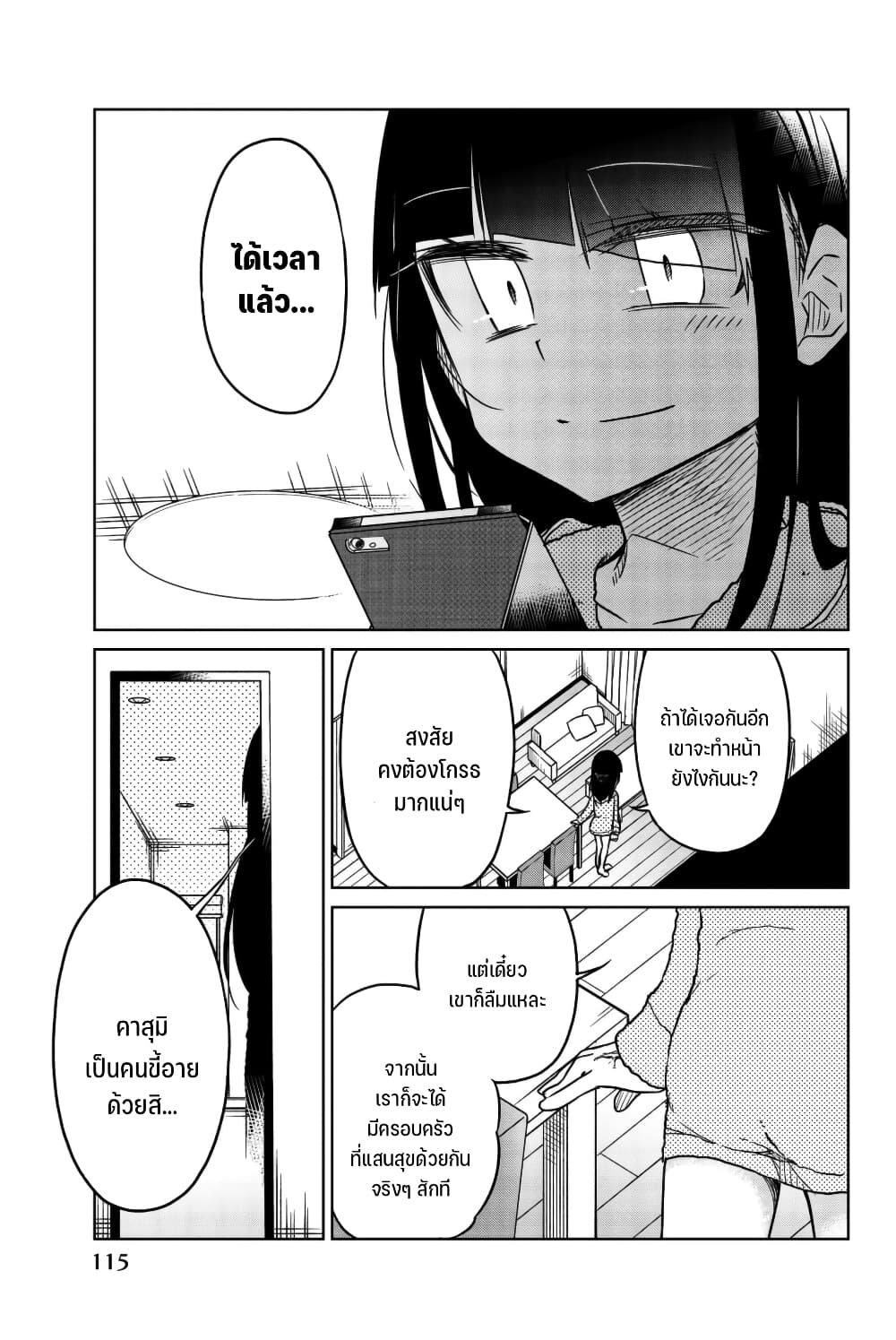 Ijousha no Ai page 12