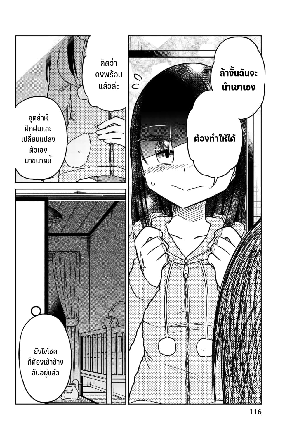 Ijousha no Ai page 13