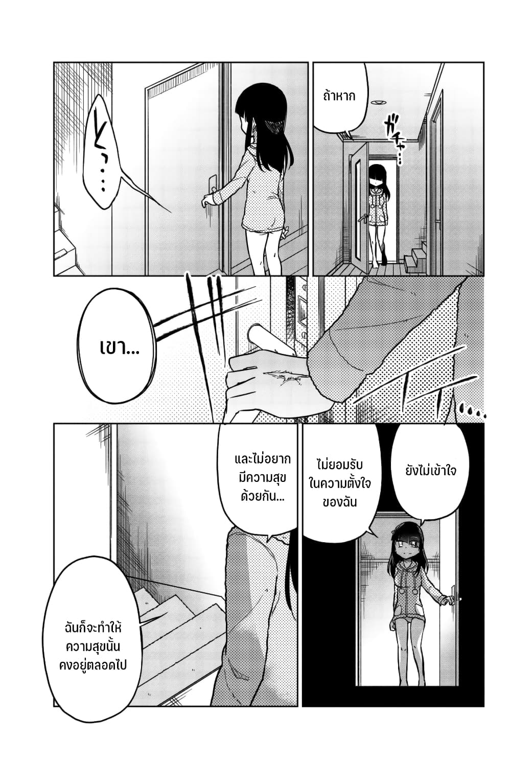 Ijousha no Ai page 14