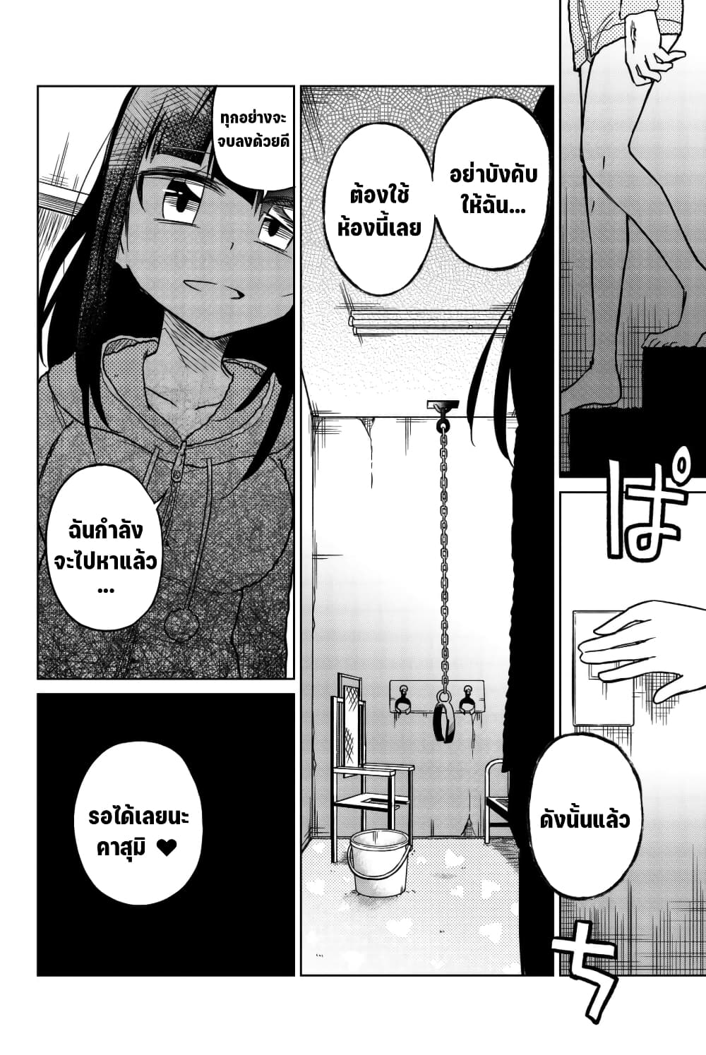 Ijousha no Ai page 15